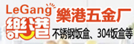 潮安區(qū)彩塘鎮(zhèn)樂(lè)港五金制品廠